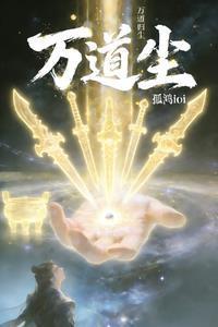 万道尘心